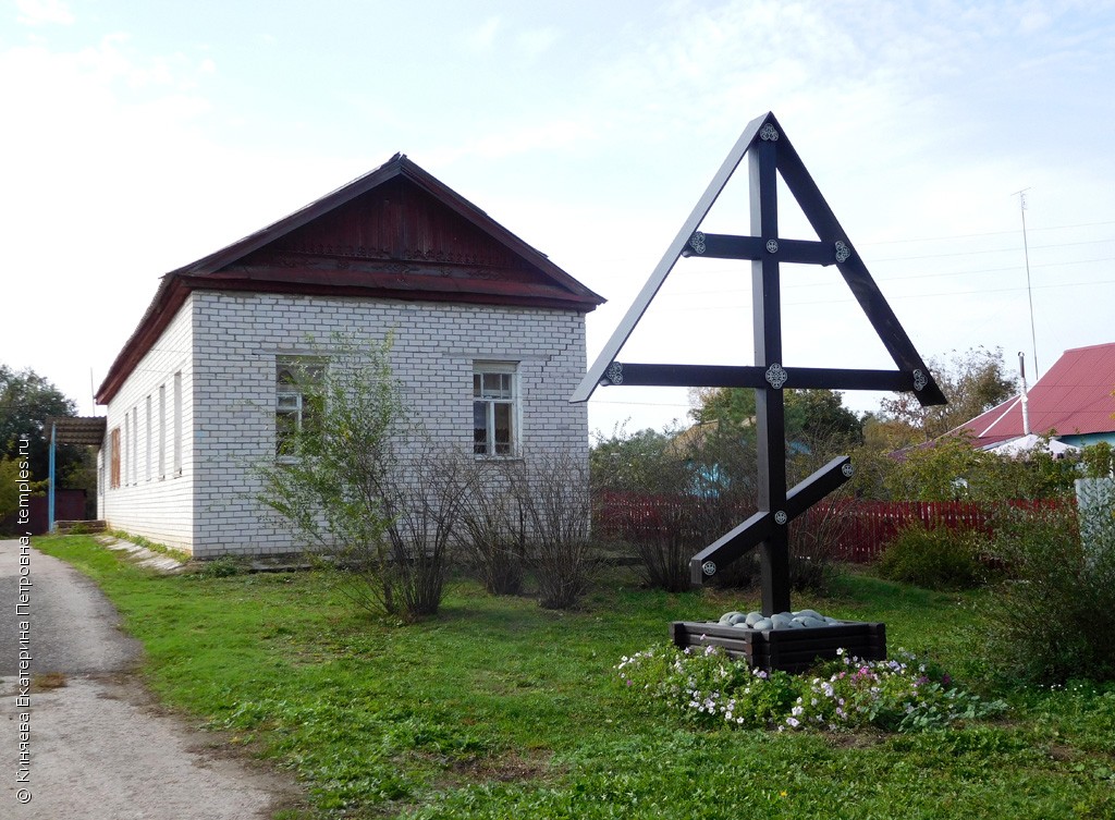 Молитвенный дом Воздвижения Честного Креста Господня в Андросовке