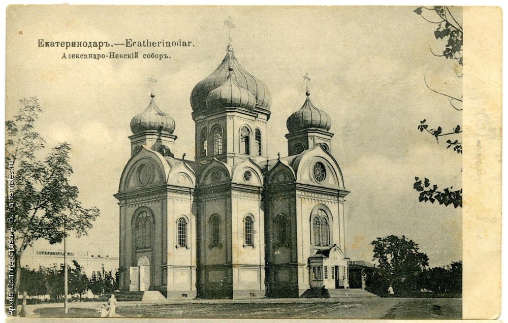 Собор Александра Невского в Екатеринодаре
